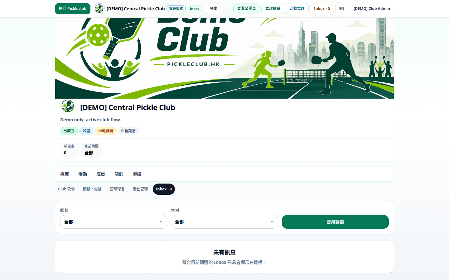 Pickleclub Club Inbox 截圖