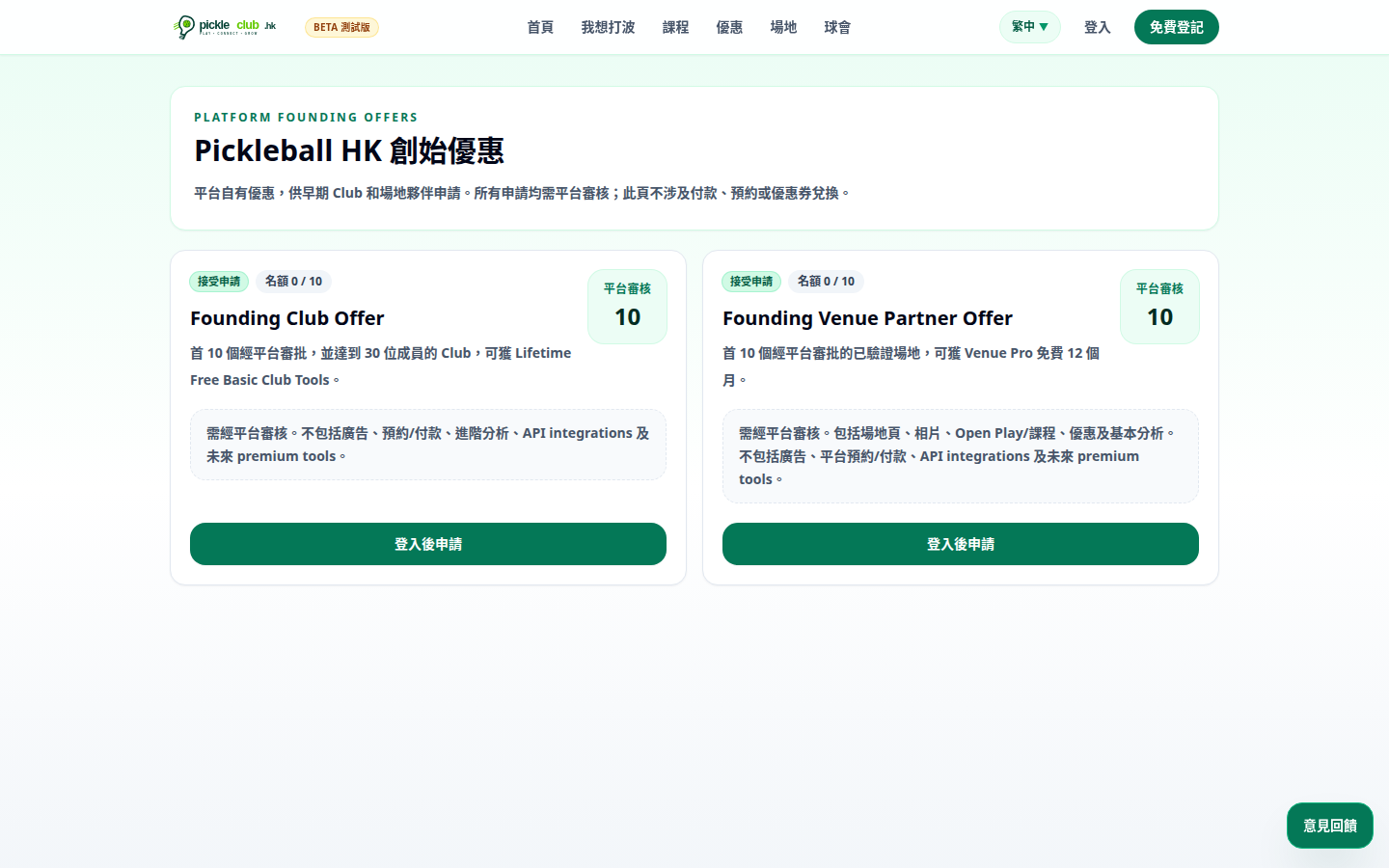 Pickleclub founding offers screenshot