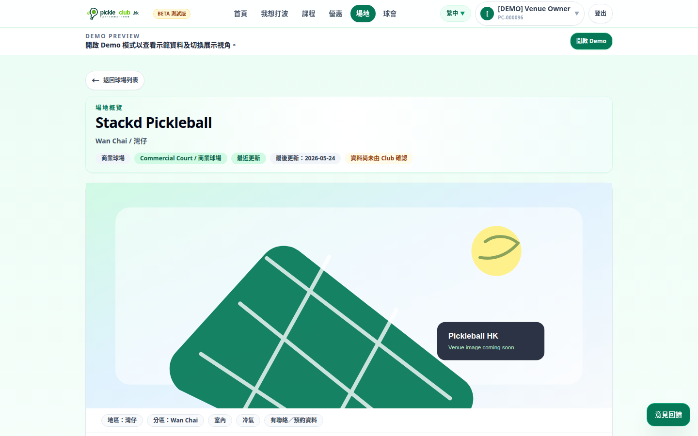 Pickleclub public venue page screenshot