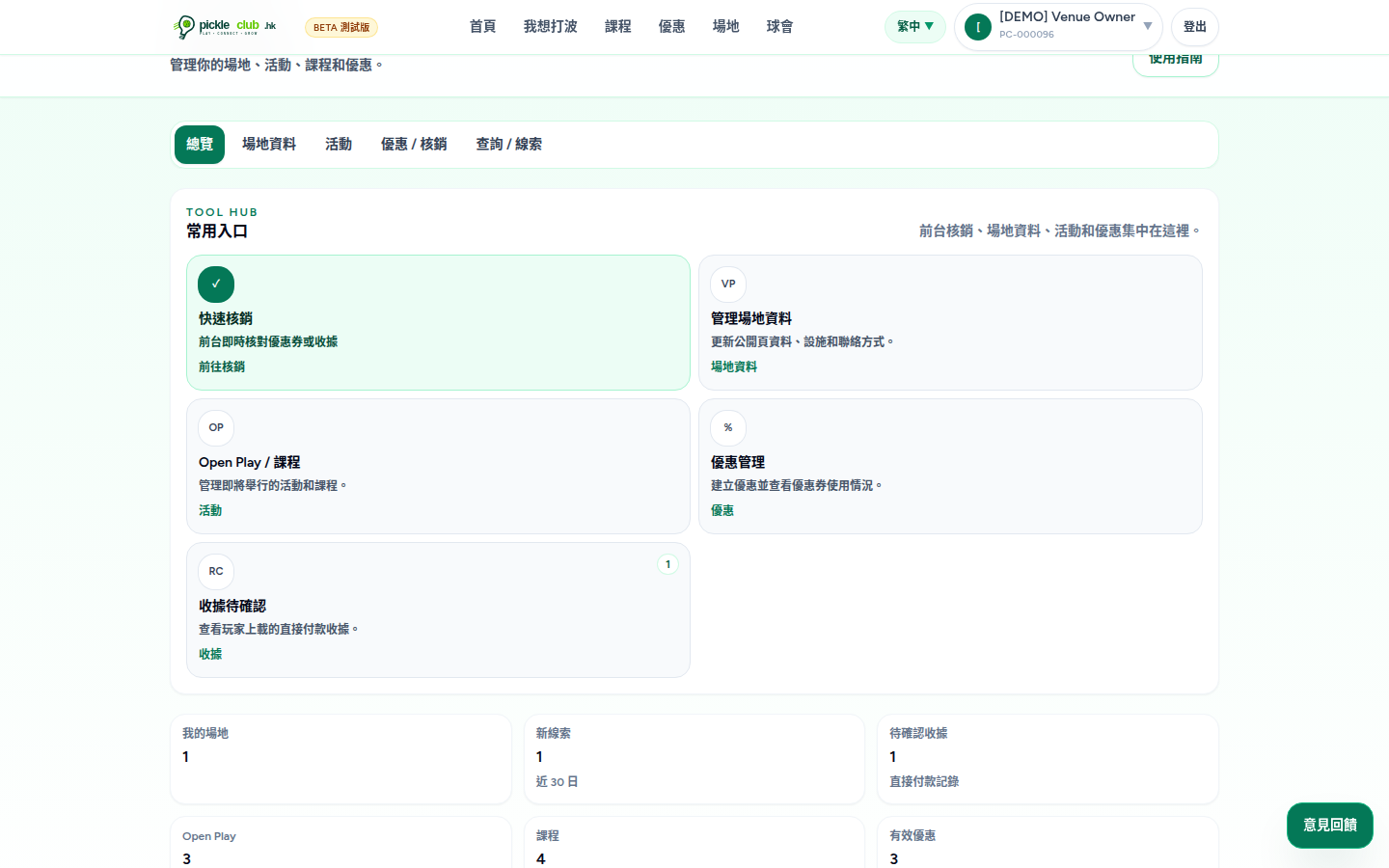 Pickleclub venue owner dashboard screenshot